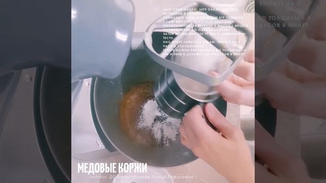Видеорецепт Медовые коржи