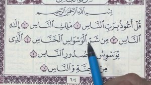 Сура Ан-Нас. Помощь для начинающих.