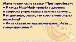 САМЫЕ СМЕШНЫЕ анекдоты ПРО РОДИТЕЛЕЙ и их ДЕТЕЙ. Сборник ЛУЧШИХ АНЕКДОТОВ. Анекдоты Приколы Шутки