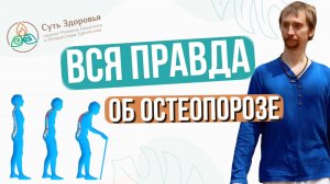 Остеопороз и гормональные проблемы. Что важно знать с точки зрения аюрведы?