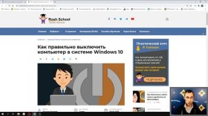 Как правильно выключить компьютер