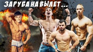 Не выполнил вызов - вылетел! Симкин, Шеврыгин, Качок