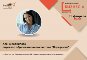 IT-решения для бизнеса: Алена Корнилова