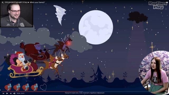 Реакция на Куплинова: ПРЕДНОВОГОДНИЙ ТРЭШ ► Who's Your Santa!?