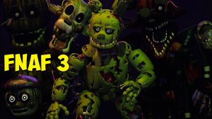 ФНАФ 3! Five Nights at Freddy's 3 #4 СУПЕР ПРОХОЖДЕНИЕ 5 НОЧИ! МНОГО ПРЕПЯТСТВИЙ! СПРИНГТРАП ПОВСЮДУ