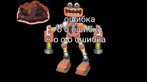 перевод фраз редкого коробаса на русский язык my sining monster