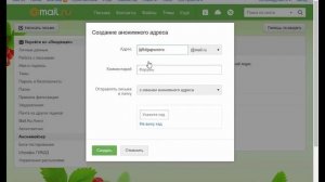 Как создать анонимный адрес на майл ру Регистрируйся анонимно