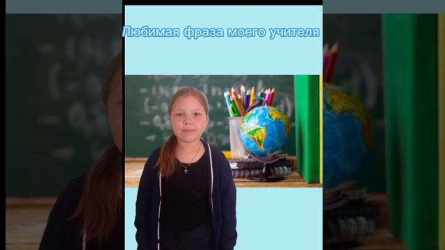 Любимая фраза моего учителя смотреть онлайн