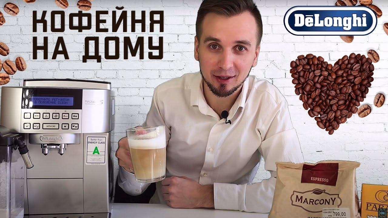 Обзор кофемашины Delonghi ECAM 22.360.S Magnifica