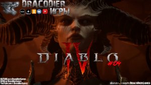 Прохождение ► Diablo IV ► #4. Глава 1 полностью