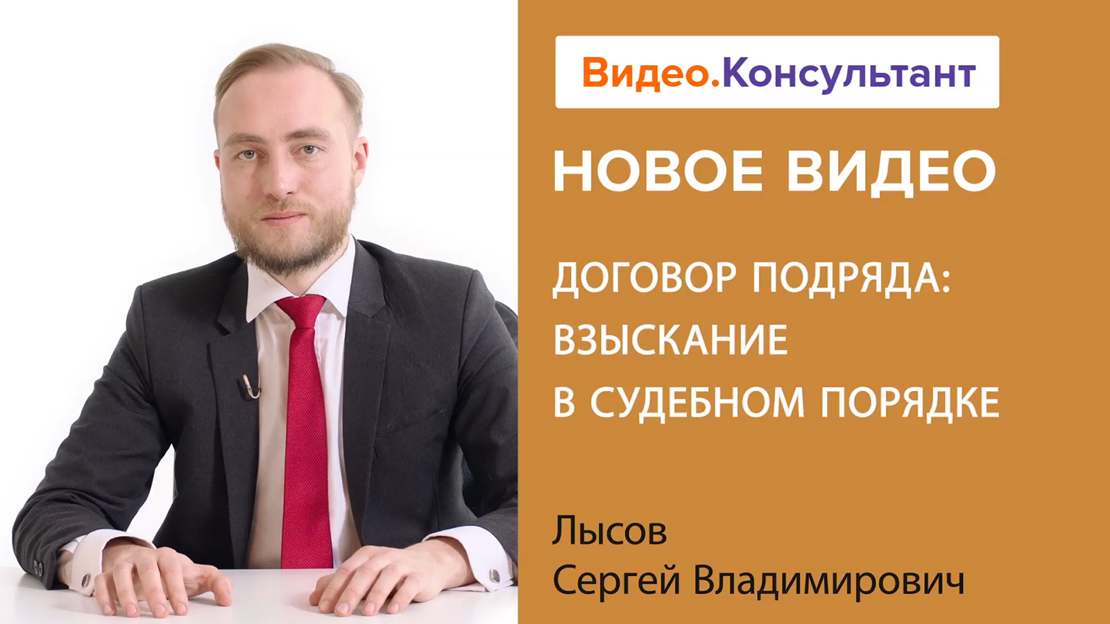Смотрите на В.К семинар «Договор подряда: взыскание в судебном порядке»