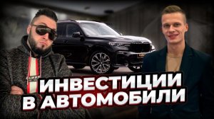 ВЫГОДНО ЛИ ИНВЕСТИРОВАТЬ В АВТОМОБИЛИ. Автопрокат