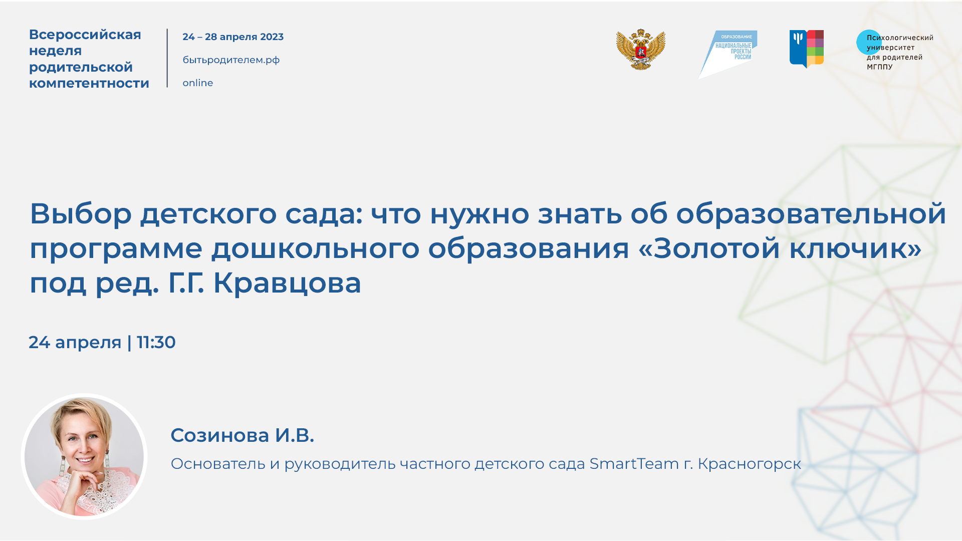 Что нужно знать об образовательной программе дошкольного образования «Золотой ключик»