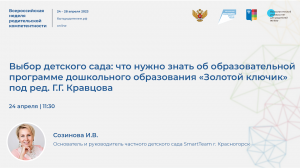 Что нужно знать об образовательной программе дошкольного образования «Золотой ключик»