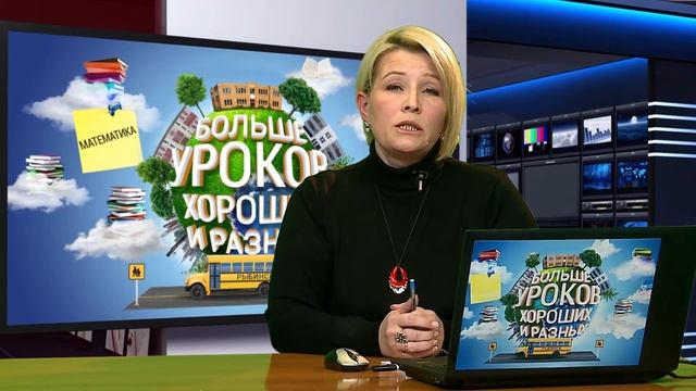 Уроки. Математика (Наталья Горохова) от 16.04.20