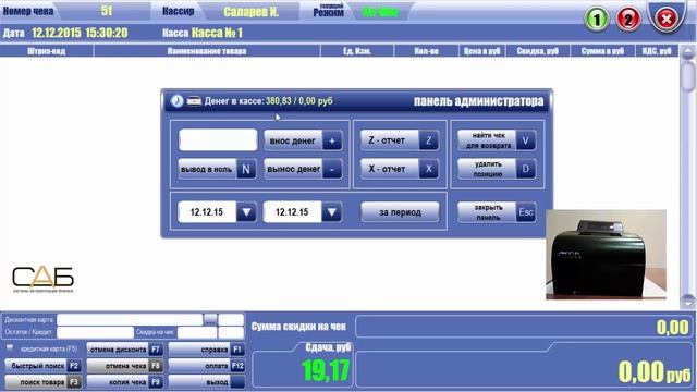 Кассовая дисциплина Z очтеты, X отчеты, внос вынос денег смотреть онлайн