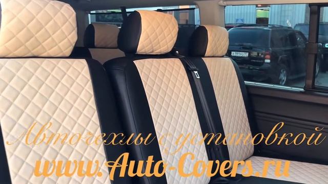 Чехлы на Фольксваген Каравелла Т6 8 мест из Экокожи Ромб цвет Черный+Бежевый, установка авточехлов. смотреть онлайн