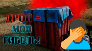 Крутая погоня и ГИБЕЛЬ из-за дропа ● Deadly_Red ● BEST PUBG