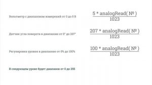 Аналоговые входы (АЦП) #5 | Arduino - учимся программировать (обучающие уроки)