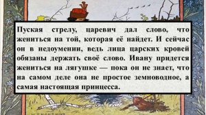 Сочинение по картине И  Билибина — «Иван Царевич и лягушка кваку