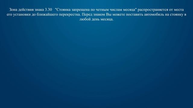 Билет 18 Вопрос 3 - Разрешено ли Вам ставить автомобиль на стоянку в этом месте по четным числам ме смотреть онлайн