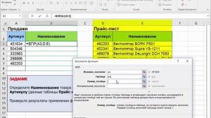 ТОП-20 формул Excel. Часть 1 - ВПР