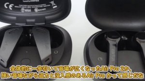 【ついに出た！】EarFun Air Pro 2 レビュー！強力ノイキャン搭載でこの価格⁉ 今なら激安で買えるぞ！