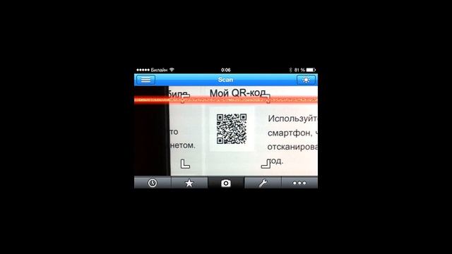 Как сканировать QR код?