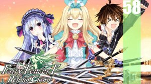 (PC) Fairy Fencer F: Refrain Chord Прохождение - Часть 58