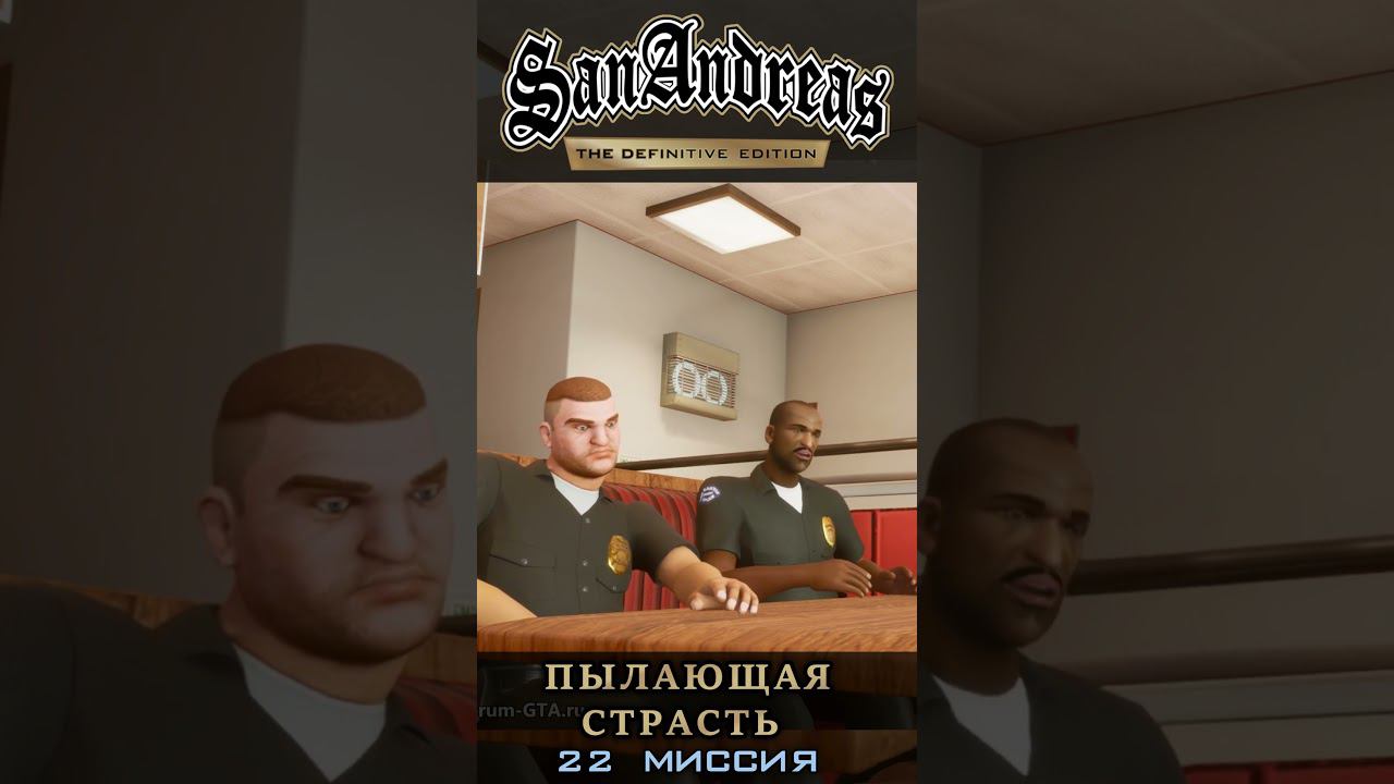 Пылающая страсть - GTA San Andreas Definitive Edition / Русская озвучка смотреть онлайн