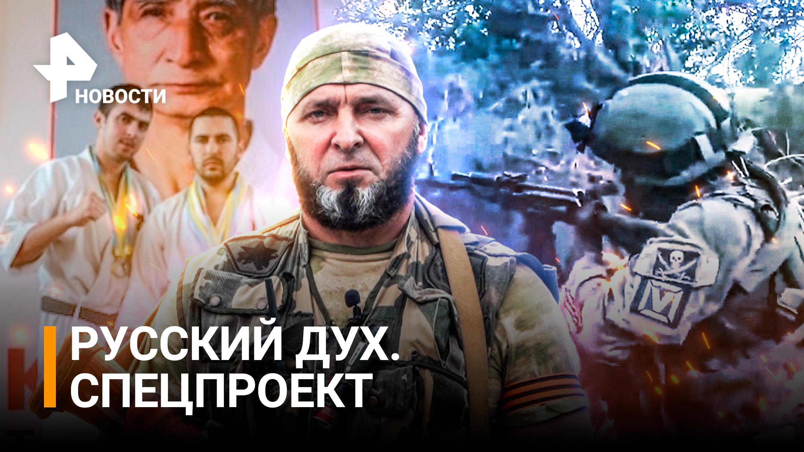 РУССКИЙ ДУХ: кто встал на защиту Донбасса? Спецпроект РЕН ТВ
