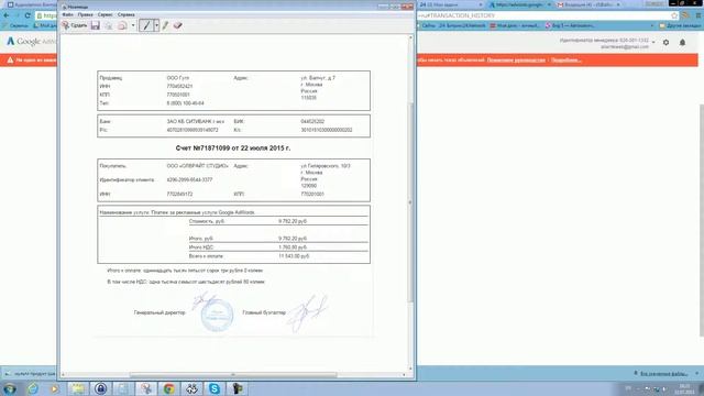 Счет Google AdWords безнал