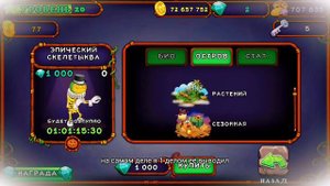 КАК ВЫВЕСТИ ВСЕХ СКЕЛЕТЫКВ В My Singing Monsters!!!!!!