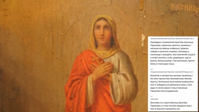 Великомученица Параскева,нареченная Пятницею смотреть онлайн