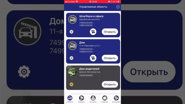 Мобильное приложение ПривратникЪ (iOS) для управления шлагбаумами во дворе!