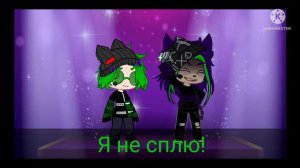 Пик и Вару выступают на сцене#вару #пик #13карт#пиковару#гача#клуб#гачаклуб