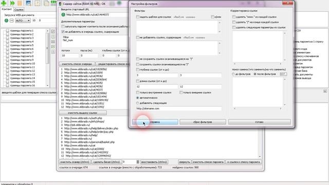 Сканирование сайта на предмет ссылок смотреть онлайн