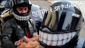 Погоня за PilotZX6R | Жмых Красавчик | #MotoBRITVA #PilotZX6R #№41#Honda CBR 1000RR