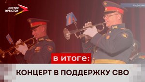 Благотворительный концерт в поддержку участников СВО