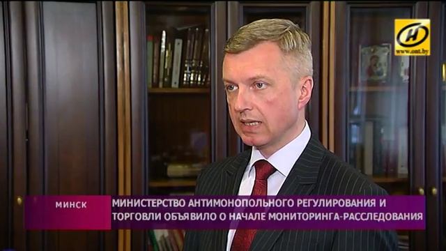 Министерство антимонопольного регулирования и торговли начинает мониторинг-расследование смотреть онлайн