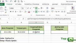 Как посчитать количество дней в Excel