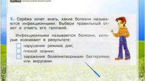 Задание 2 Умей предупреждать болезни - Окружающий мир 3 класс (Плешаков А.А.) 1 часть