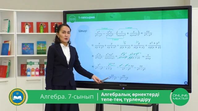 7 - сынып. Алгебра. Алгебралық өрнектерді тепе - тең түрлендіру. 20.05.2020.