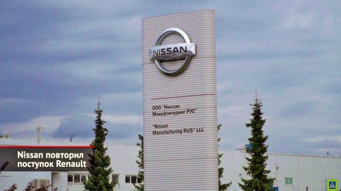 Nissan покидает российский рынок, за обслуживание машин ответит АвтоВАЗ | Новости с колёс №2228