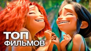 ТОП-10 ЛУЧШИХ МУЛЬТФИЛЬМОВ