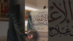 Арсланбек Алиев - Рукъя против сглаза и зависти