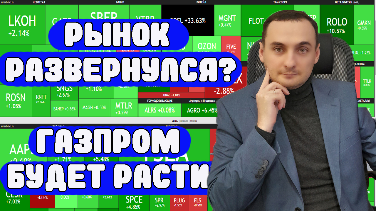 РЫНОК АКЦИЙ НАЧАЛ РОСТ! Акции Газпром прогноз, акции Сбер, акции Тинькофф, курс доллара, инвестиции