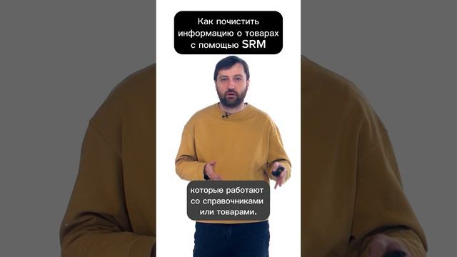 SRM цифровизация и "Золотая запись" #srm #автоматизация #pimcore #автоматизация #цифровизация