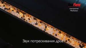 Линейный электрокамин Real Flame Manhattan 1560