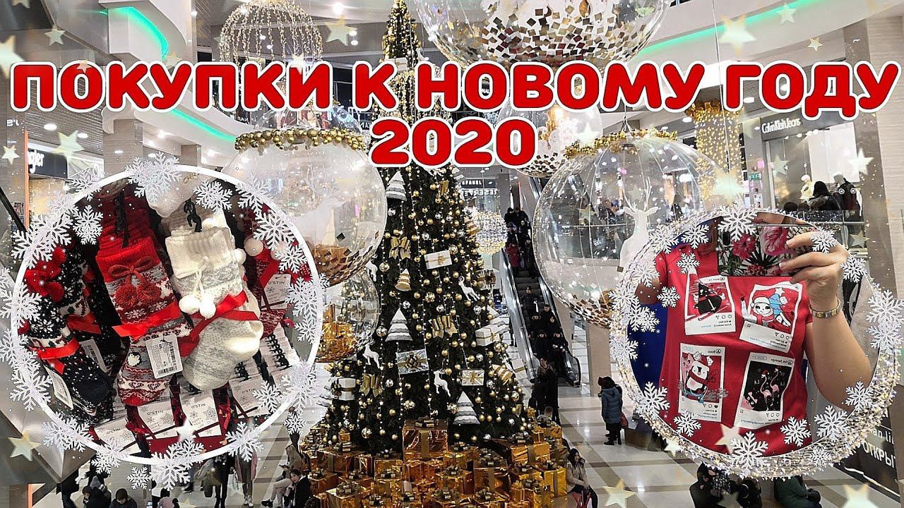 НОВОГОДНИЙ ВЛОГ/ИДЕИ ПОДАРКОВ НА НОВЫЙ ГОД 2020/SINSAY CROPP FUN DAY ОДЕЖДА НА НОВЫЙ ГОД/МОИ ПОКУПКИ